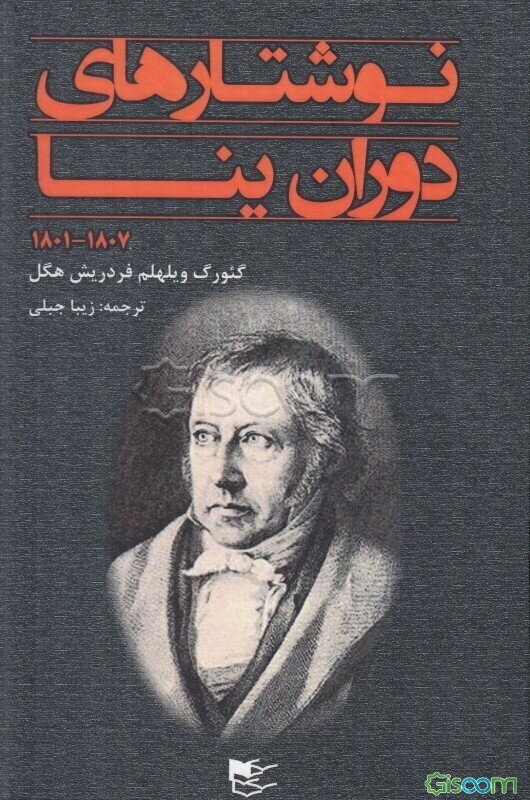 نوشتآرهای دوران ینا 1807 - 1801