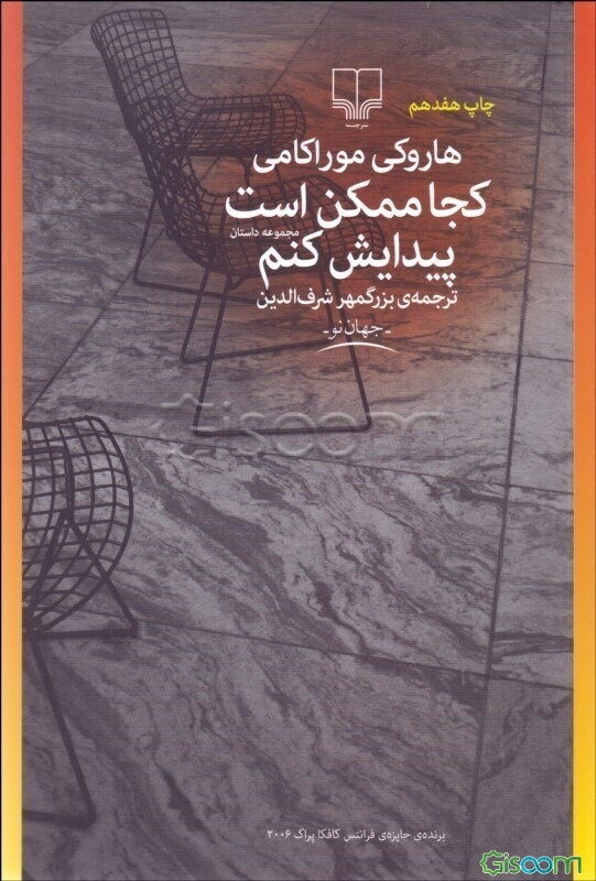 کجا ممکن است پیدایش کنم