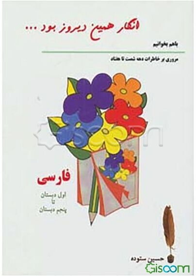 انگار همین دیروز بود