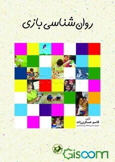 روان‌شناسی بازی