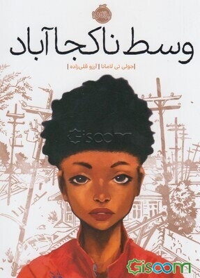 وسط ناکجا‌آباد