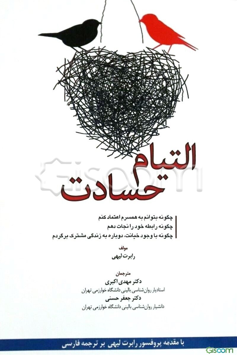 التیام حسادت: چگونه بتوانم به همسرم اعتماد کنم چگونه رابطه خود را نجات دهم ...
