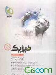 فیزیک پیش‌دانشگاهی