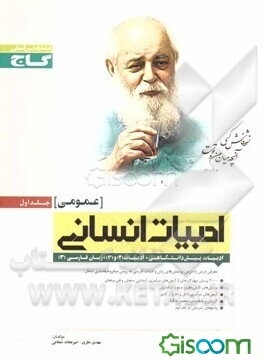 ادبیات عمومی انسانی