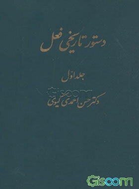 دستور تاریخی فعل (دوره‌ی دوجلدی)