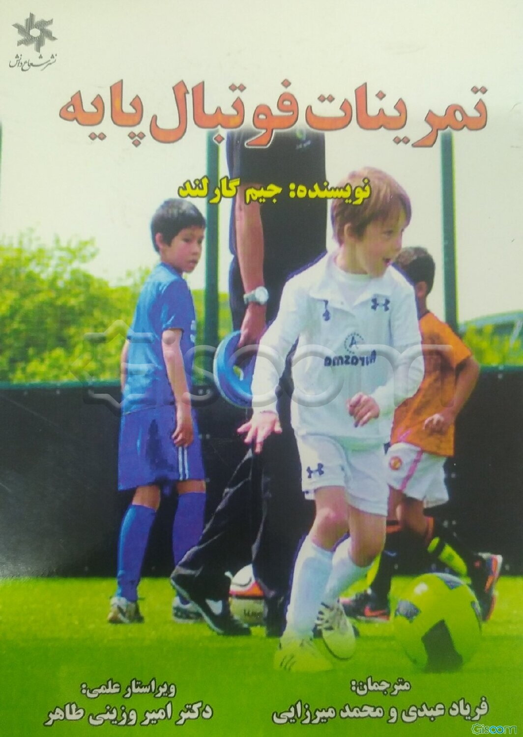 تمرینات فوتبال پایه