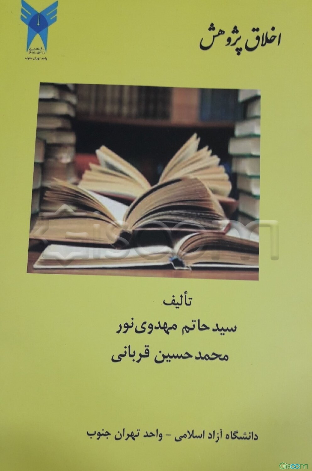 اخلاق پژوهش