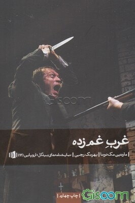 غرب غم‌زده