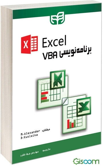 برنامه‌نویسی VBA در excel