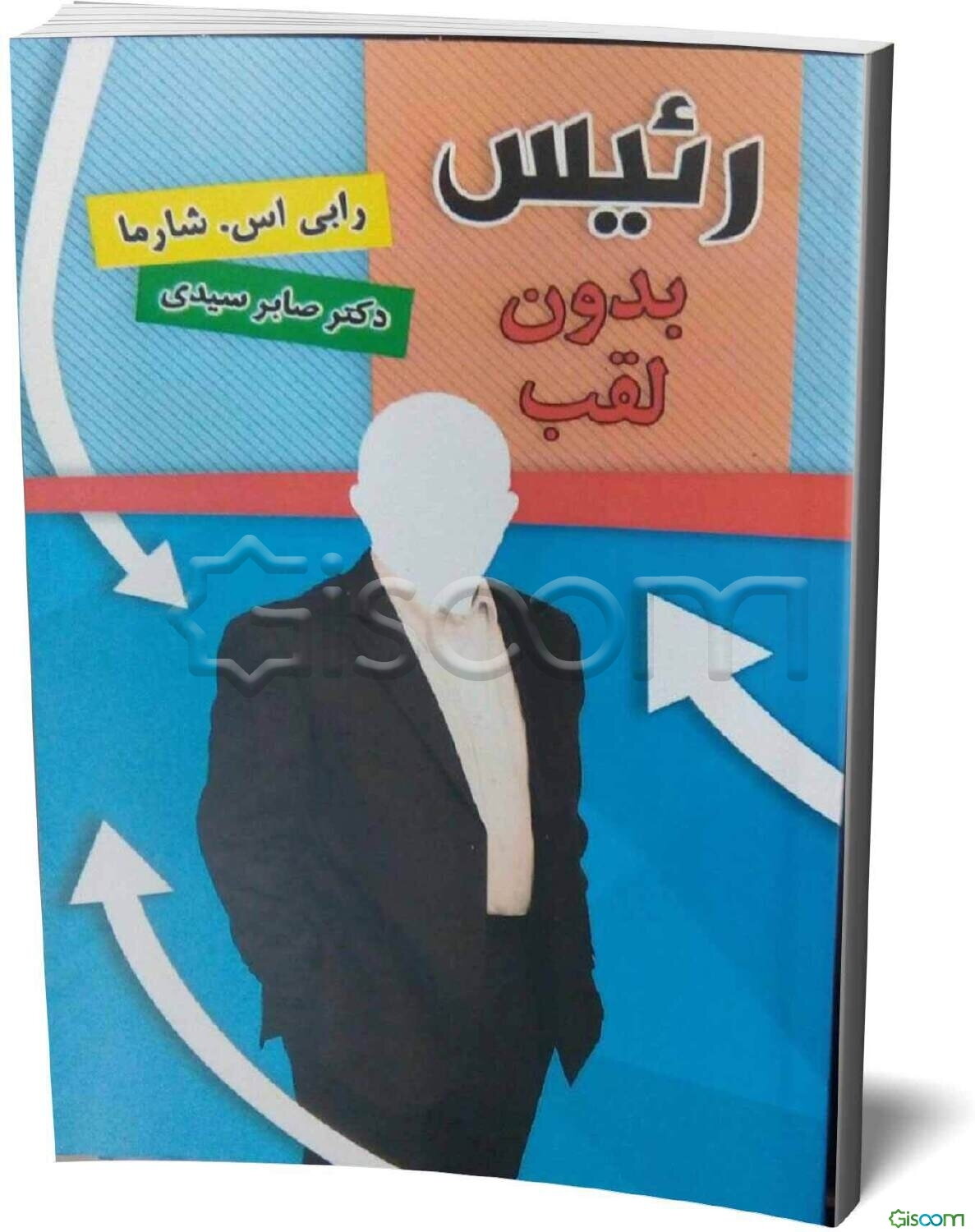 رئیس بدون لقب