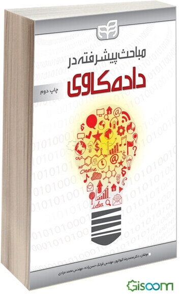 مباحث پیشرفته در داده‌کاوی