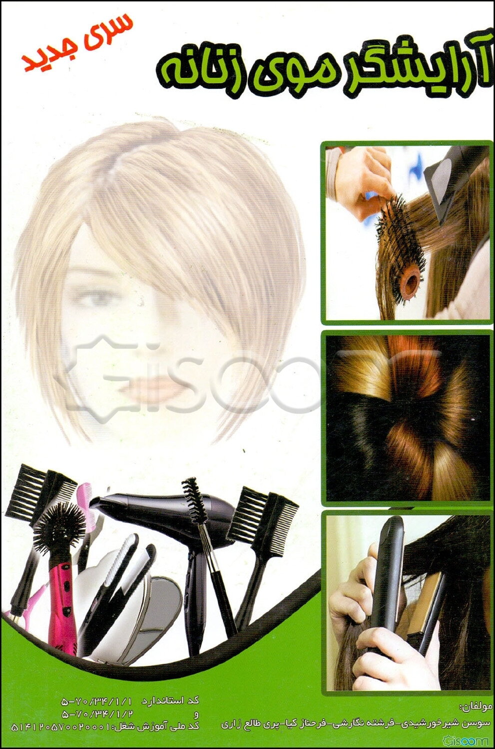 آرایشگر موی زنانه