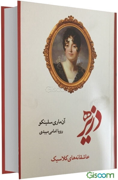 دزیره