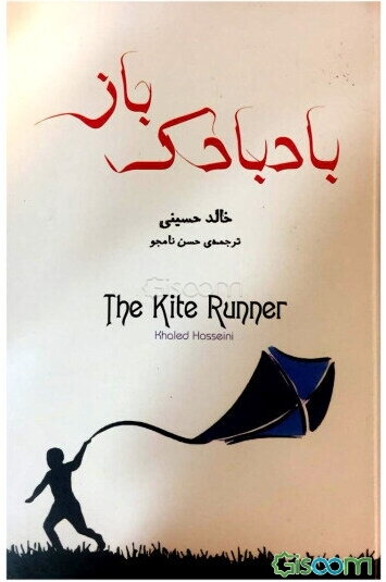 بادبادک باز