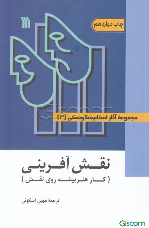 نقش‌آفرینی: کار هنرپیشه روی نقش