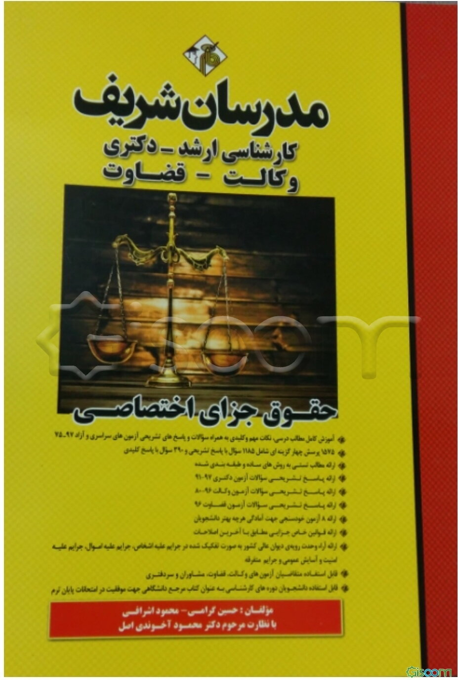 حقوق جزای اختصاصی کارشناسی ارشد