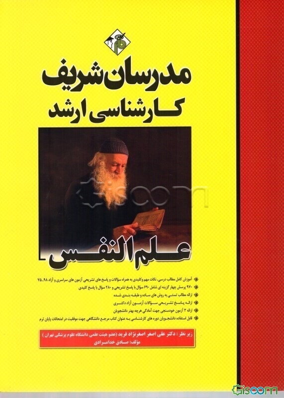 علم النفس: کارشناسی ارشد