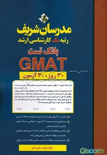 بانک تست GMAT کارشناسی ارشد