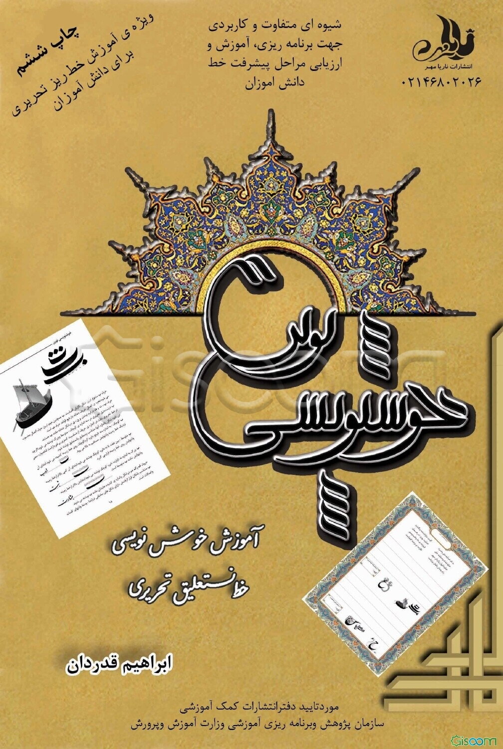 خوشنویسی نوین