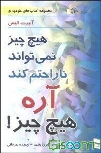 هیچ چیز نمی‌تواند ناراحتم کند: آره هیچ چیز!