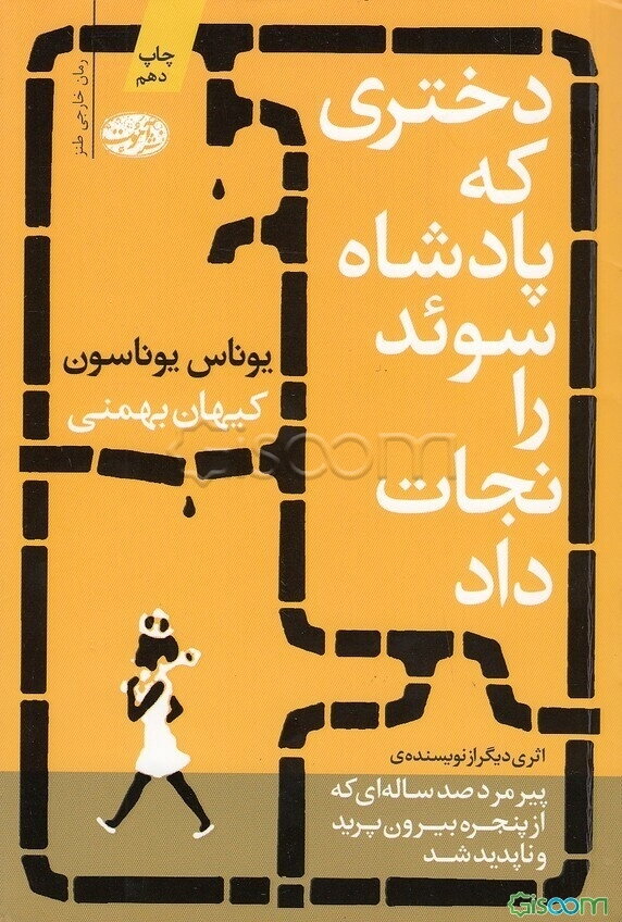 دختری که پادشاه سوئد را نجات داد