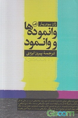 وانموده‌ها و وانمود