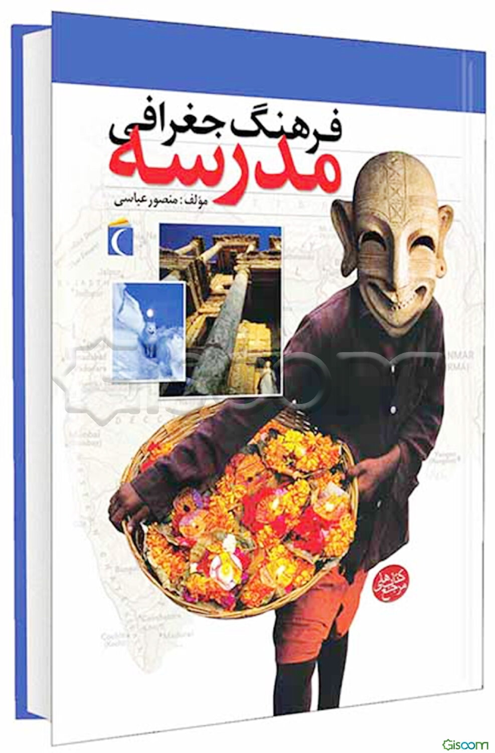 فرهنگ جغرافیای مدرسه