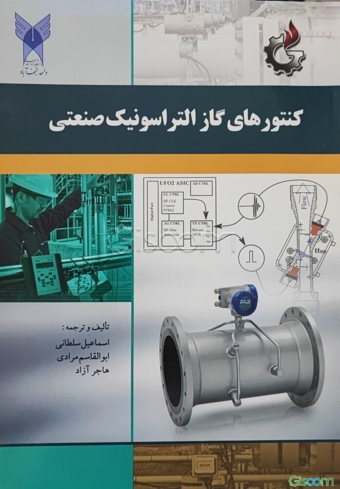 کنتورهای گاز التراسونیک صنعتی