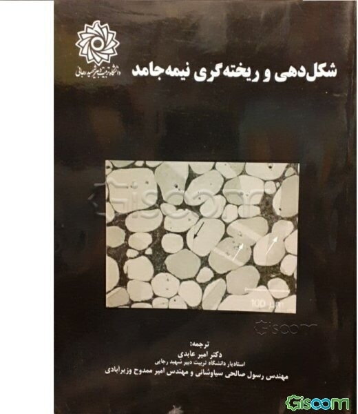 شکل‌دهی و ریخته‌گری نیمه جامد