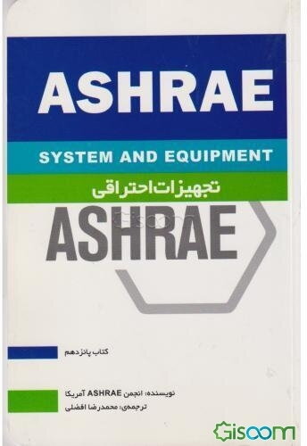 تجهیزات احتراقی