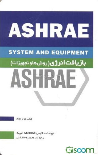 بازیافت انرژی (روش‌ها و تجهیزات)