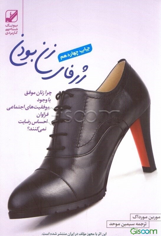 ژرفای زن بودن