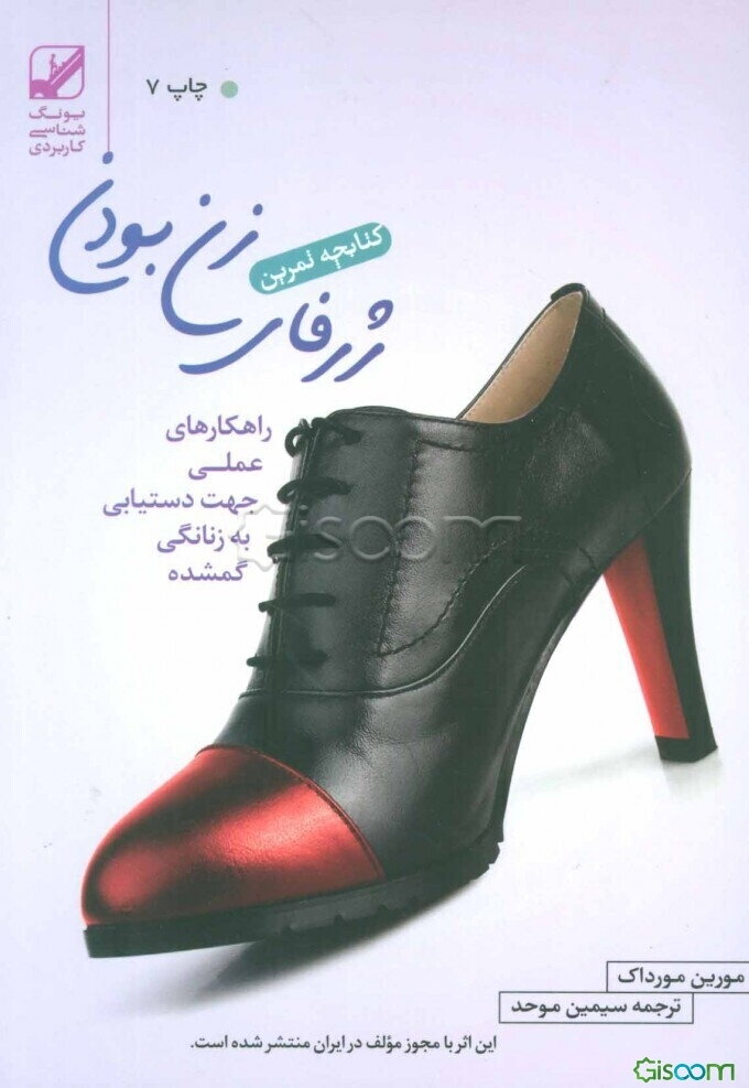 کتابچه تمرین ژرفای زن بودن: راهکارهای عملی جهت دستیابی به زنانگی گمشده