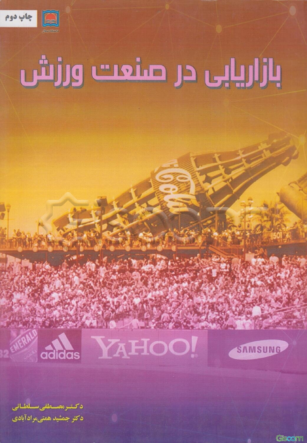 بازاریابی در صنعت ورزش