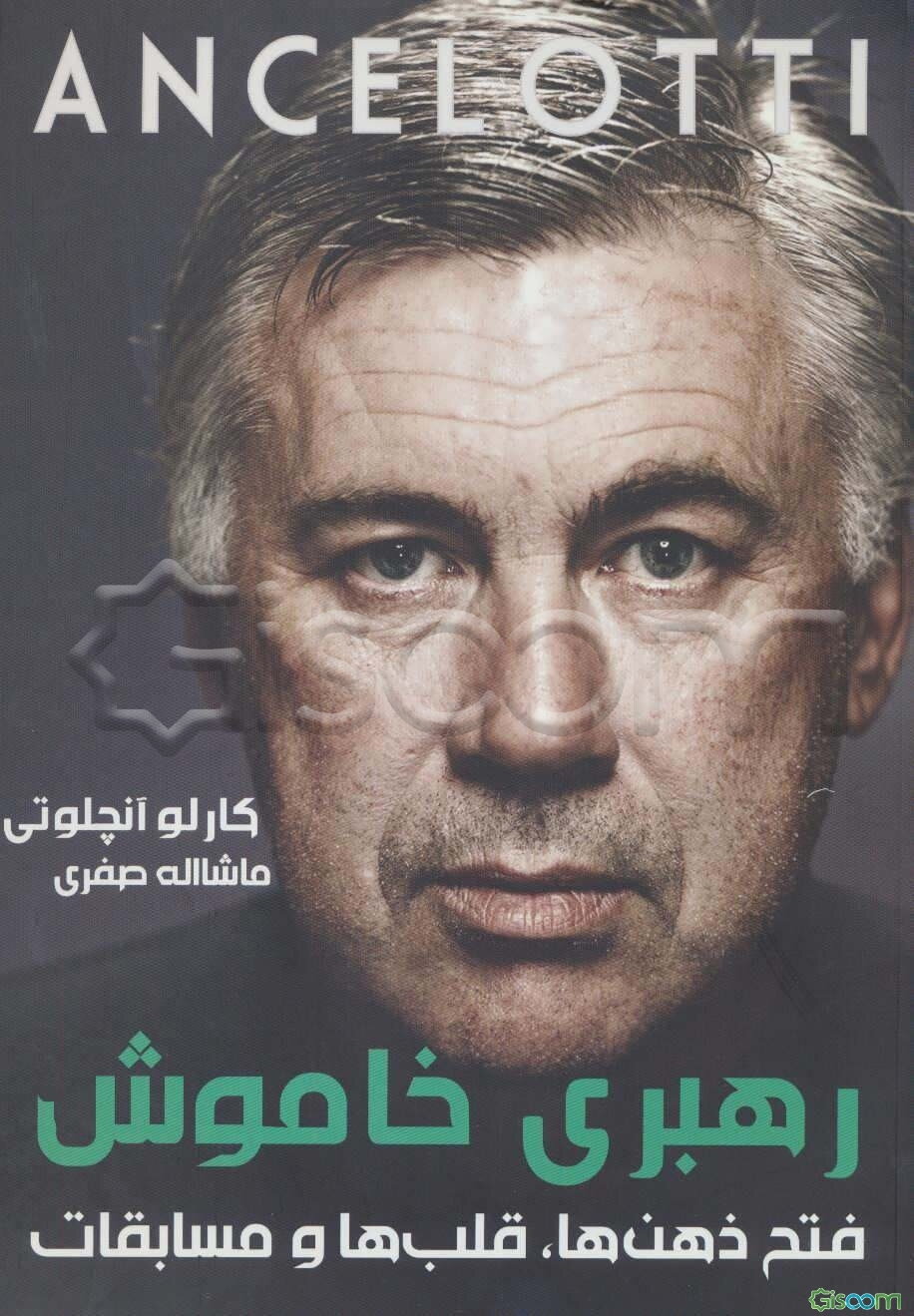 رهبری خاموش: فتح قلب‌ها، ذهن‌ها و مسابقات