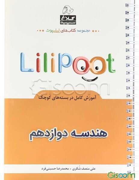 هندسه دوازدهم