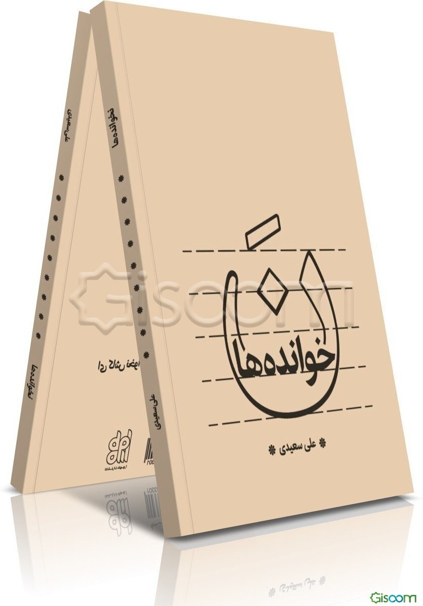 نخوانده‌ها