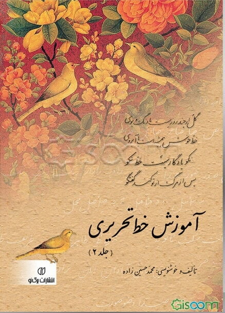 آموزش خط تحریری (جلد 1)