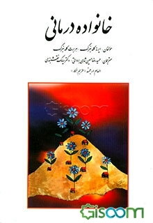 خانواده‌درمانی