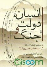 انسان، دولت و جنگ