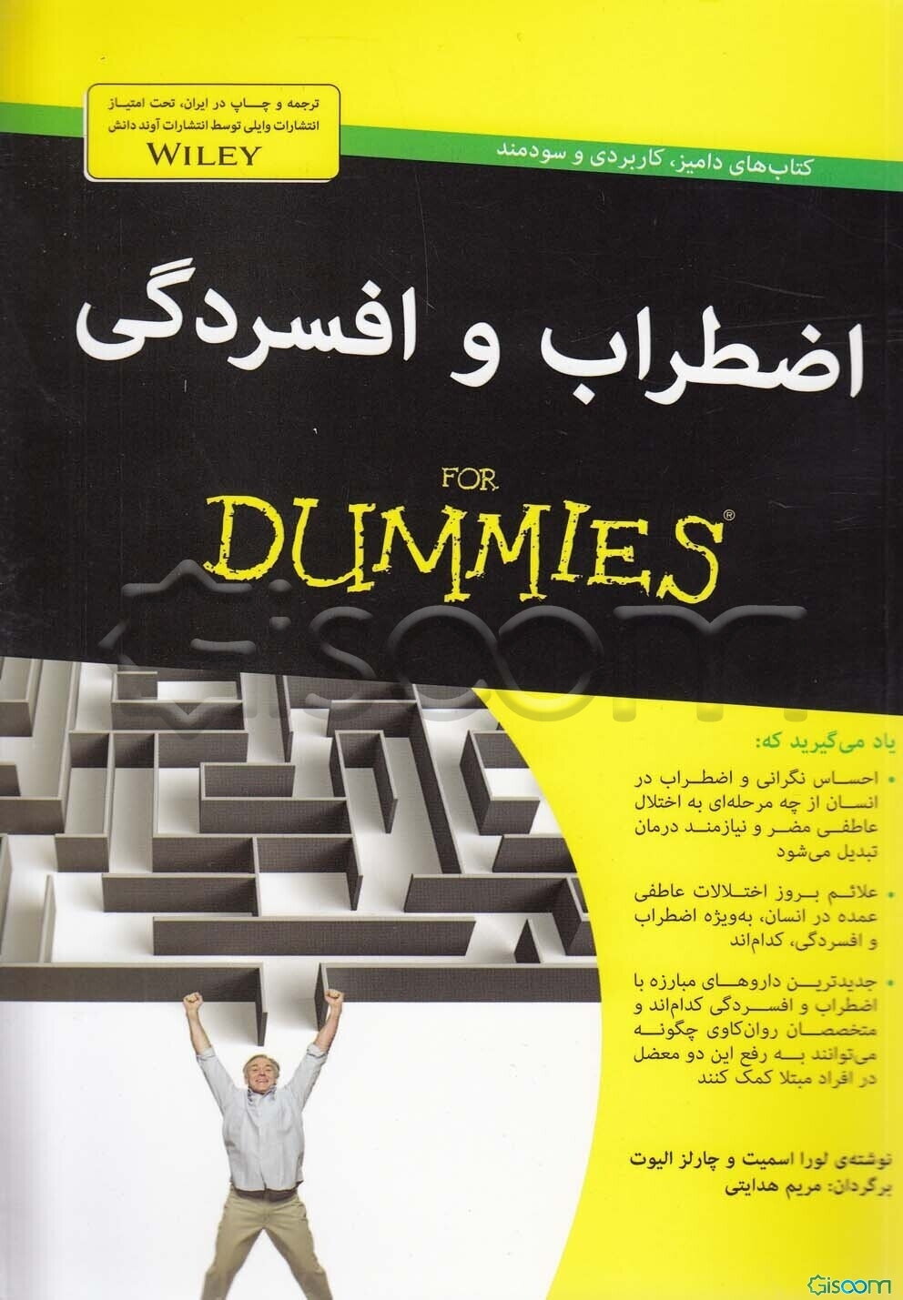 اضطراب و افسردگی