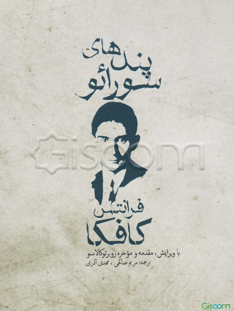 پندهای سورائو