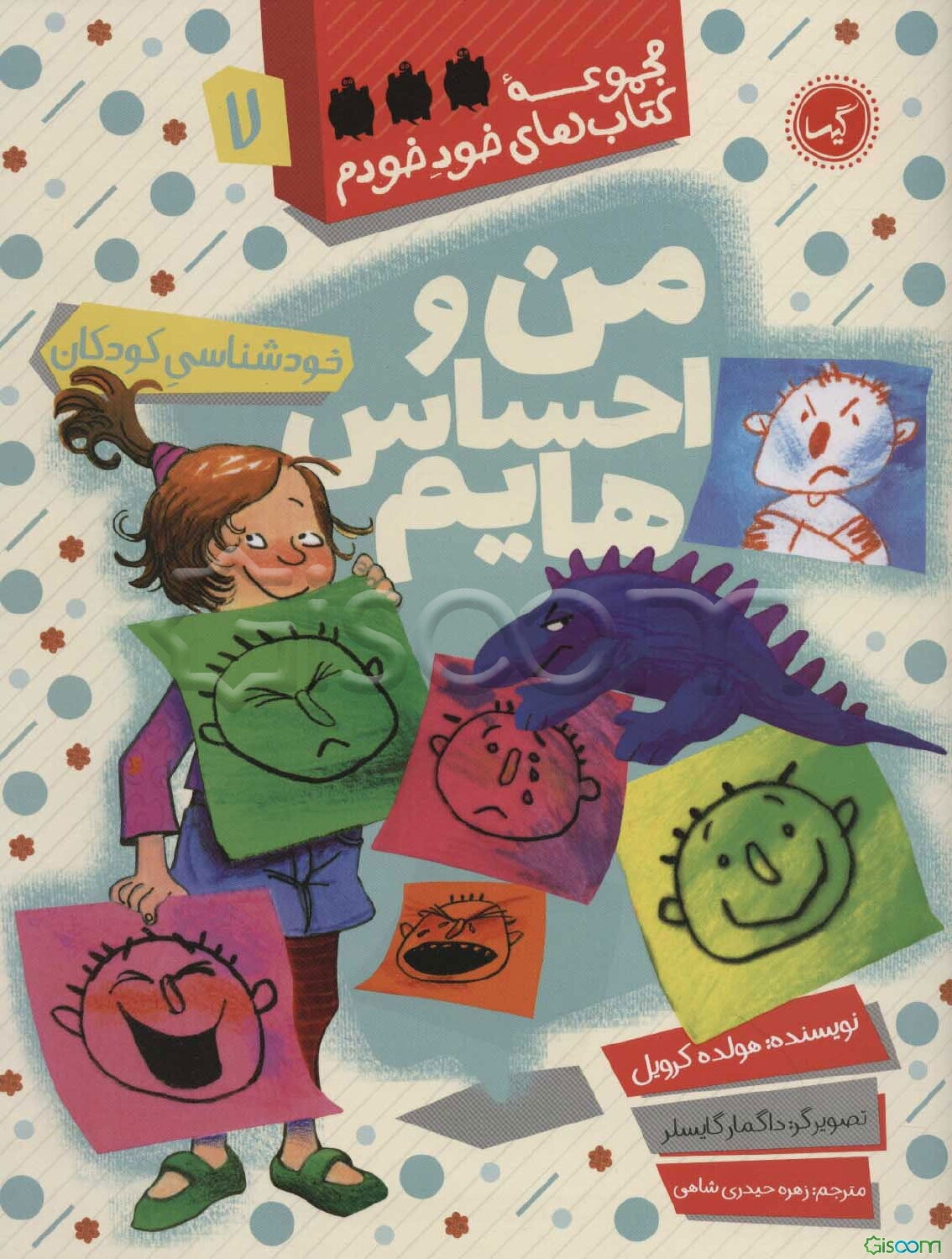 من و احساس‌هایم (خودشناسی کودکان)