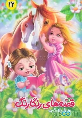 آدم‌آهنی جادویی و قصه‌های دیگر