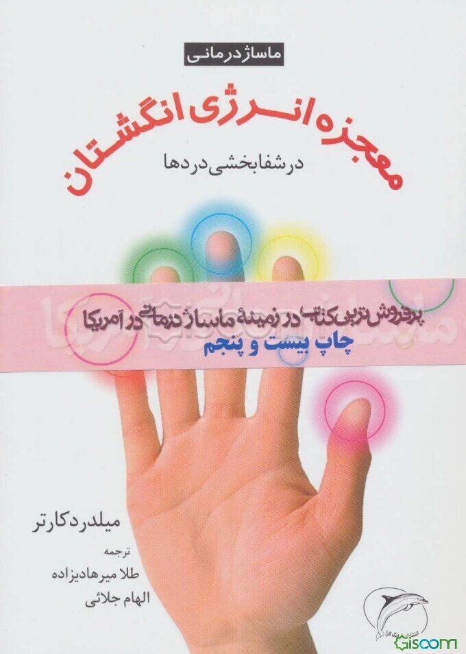 ماساژدرمانی: معجزه انرژی انگشتان در شفابخشی دردها