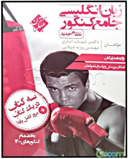 زبان انگلیسی جامع کنکور (نظام جدید)