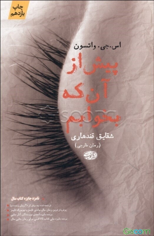 پیش از آنکه بخوابم