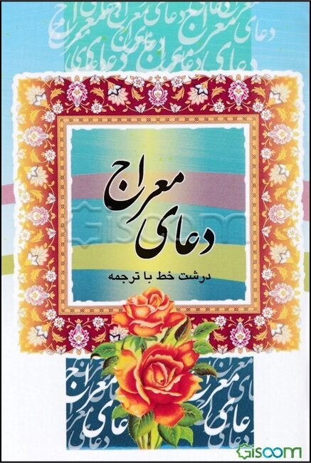 چگونه نماز بخوانیم؟ چطور روزه بگیریم؟