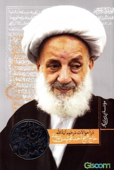 حاج آقا مجتهدی