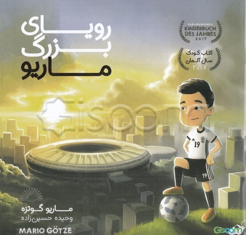 رویای بزرگ ماریو